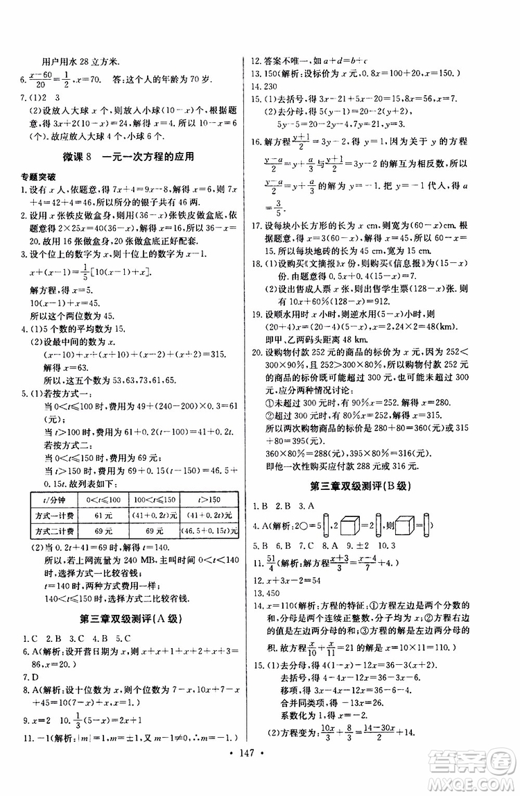 2019版長江全能學案同步練習冊初中七年級上冊數(shù)學人教版參考答案