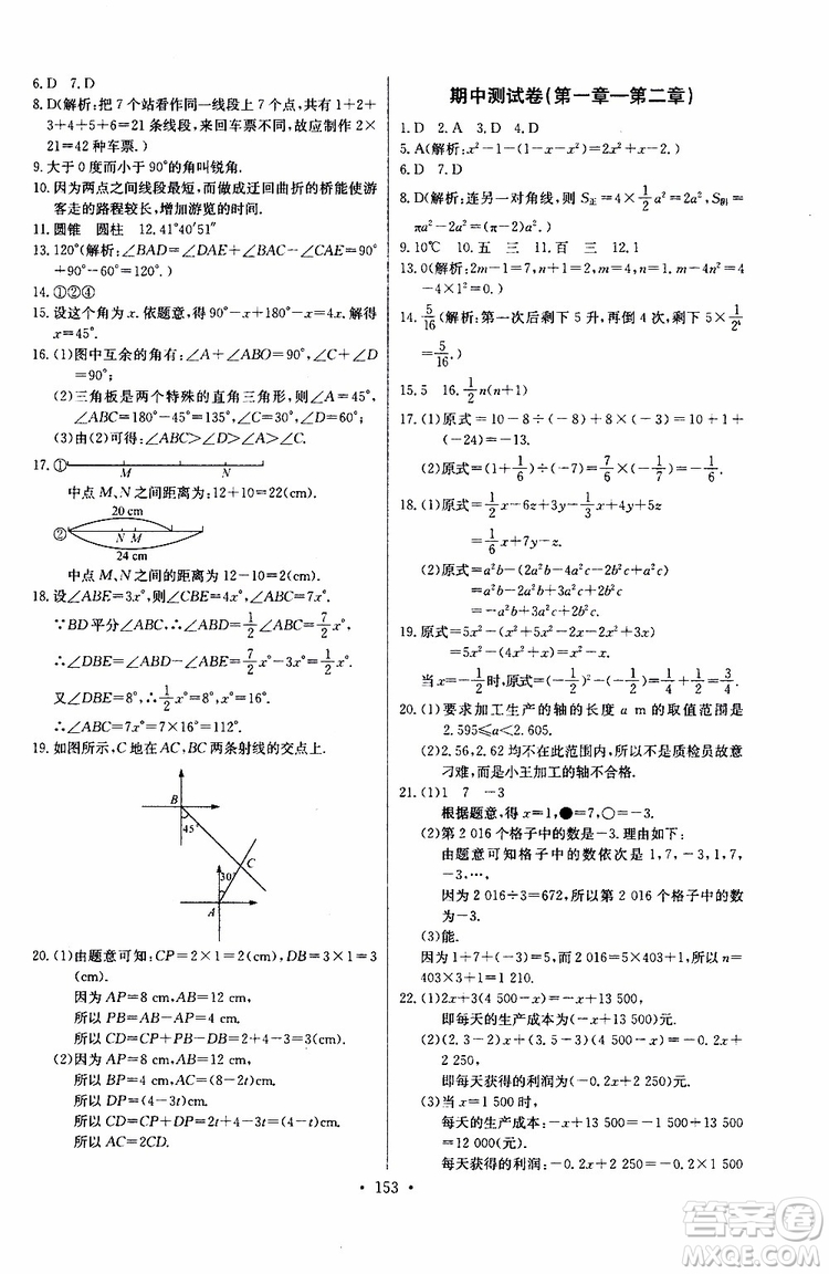 2019版長江全能學案同步練習冊初中七年級上冊數(shù)學人教版參考答案