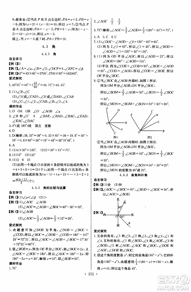 2019版長江全能學案同步練習冊初中七年級上冊數(shù)學人教版參考答案