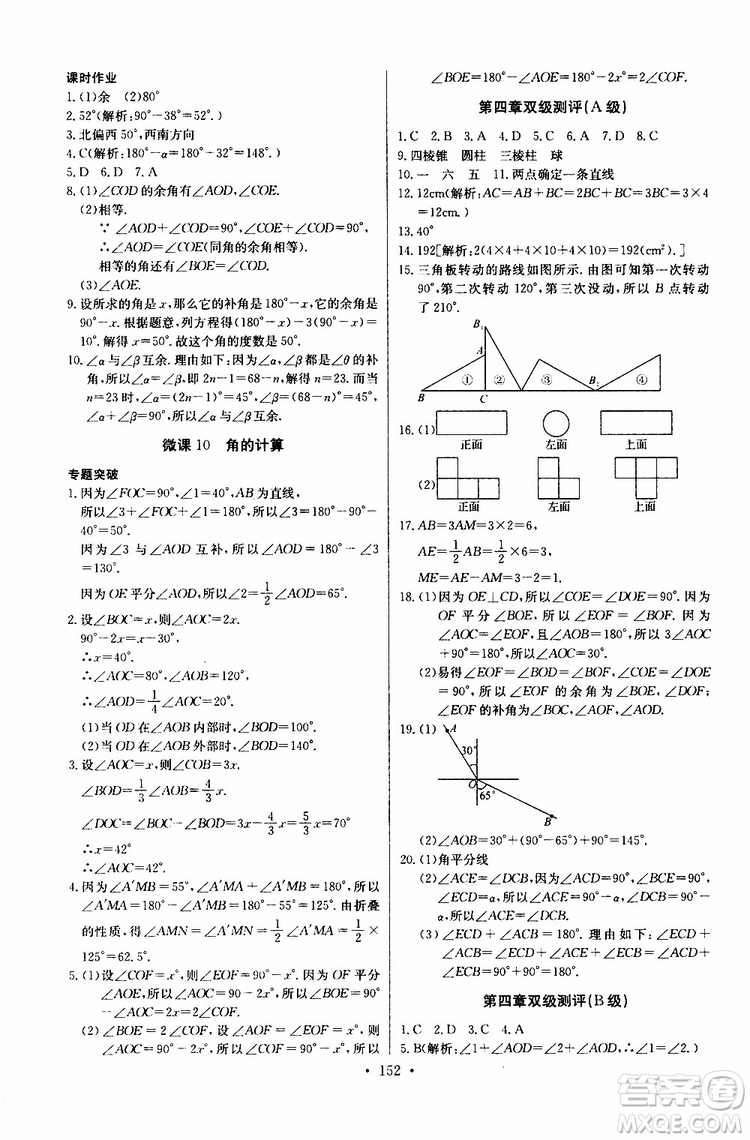 2019版長江全能學案同步練習冊初中七年級上冊數(shù)學人教版參考答案