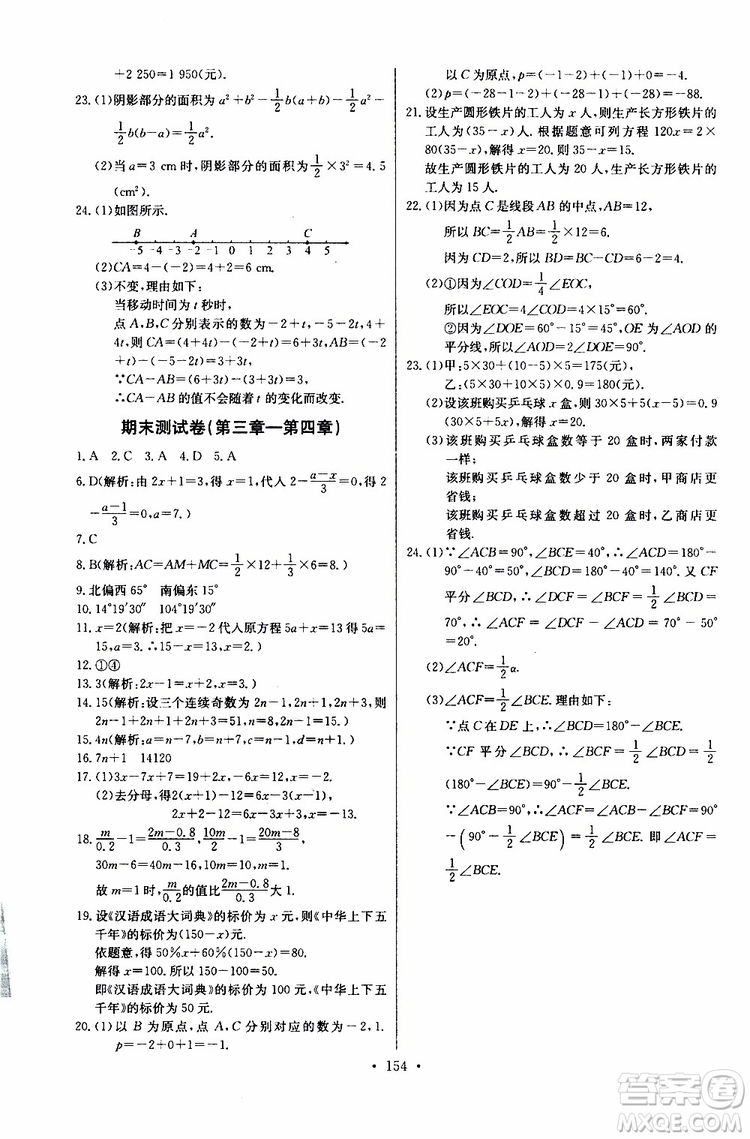 2019版長江全能學案同步練習冊初中七年級上冊數(shù)學人教版參考答案