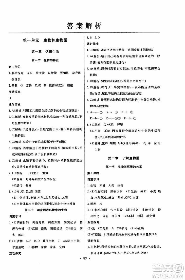 2019版長江全能學(xué)案同步練習(xí)冊初中七年級上冊生物學(xué)人教版參考答案