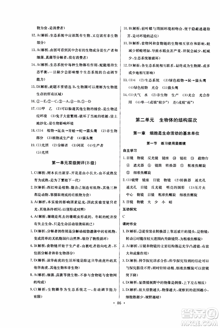 2019版長江全能學(xué)案同步練習(xí)冊初中七年級上冊生物學(xué)人教版參考答案