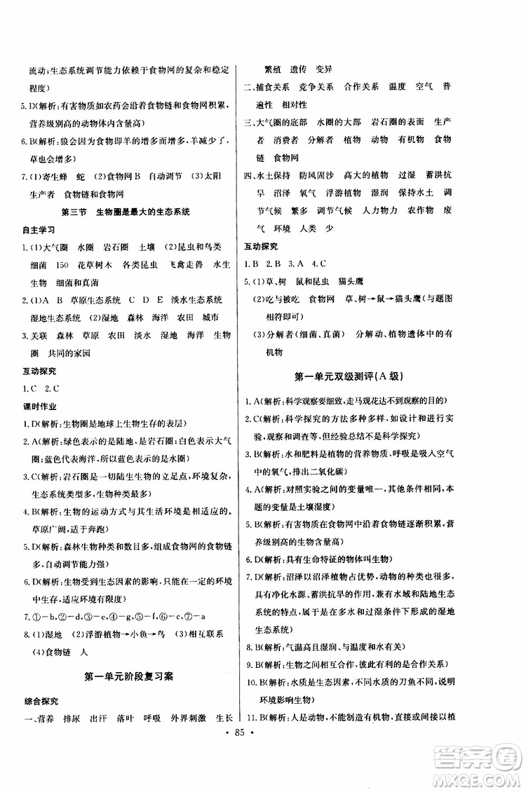 2019版長江全能學(xué)案同步練習(xí)冊初中七年級上冊生物學(xué)人教版參考答案