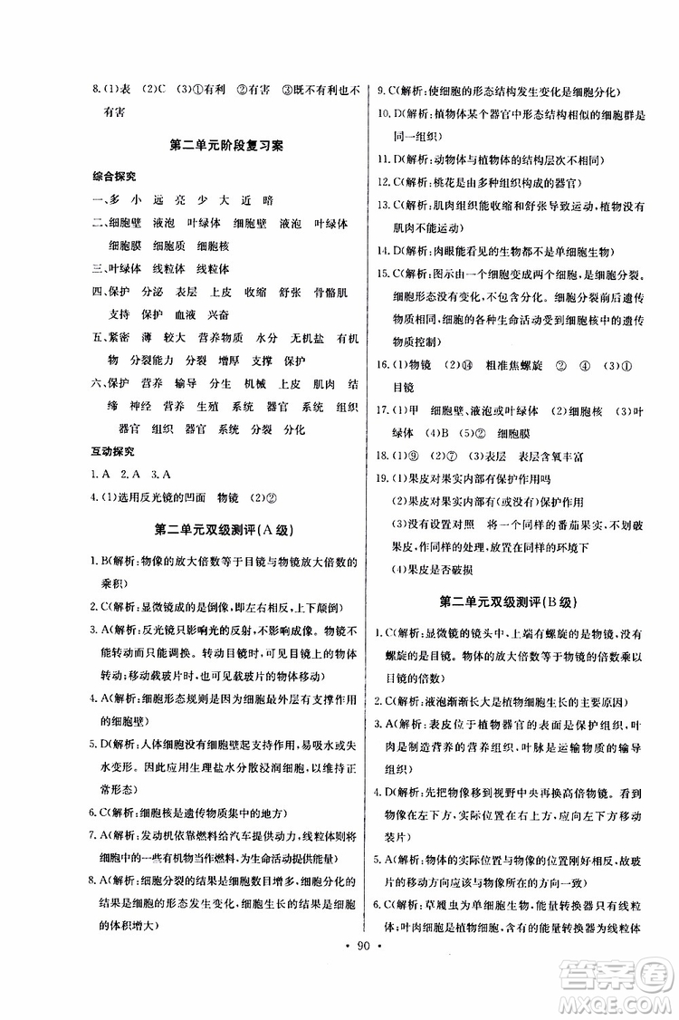 2019版長江全能學(xué)案同步練習(xí)冊初中七年級上冊生物學(xué)人教版參考答案