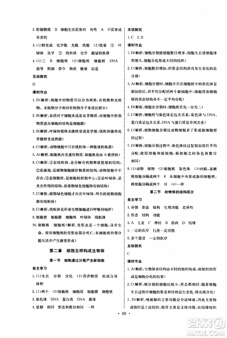 2019版長江全能學(xué)案同步練習(xí)冊初中七年級上冊生物學(xué)人教版參考答案