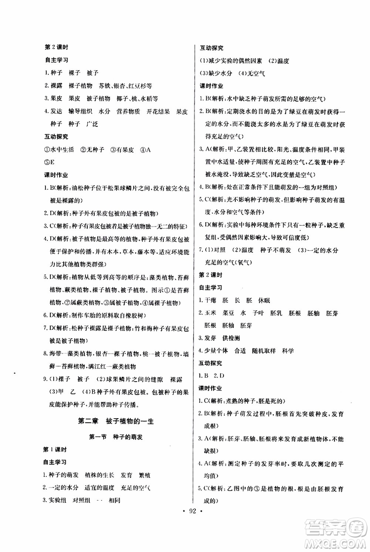 2019版長江全能學(xué)案同步練習(xí)冊初中七年級上冊生物學(xué)人教版參考答案