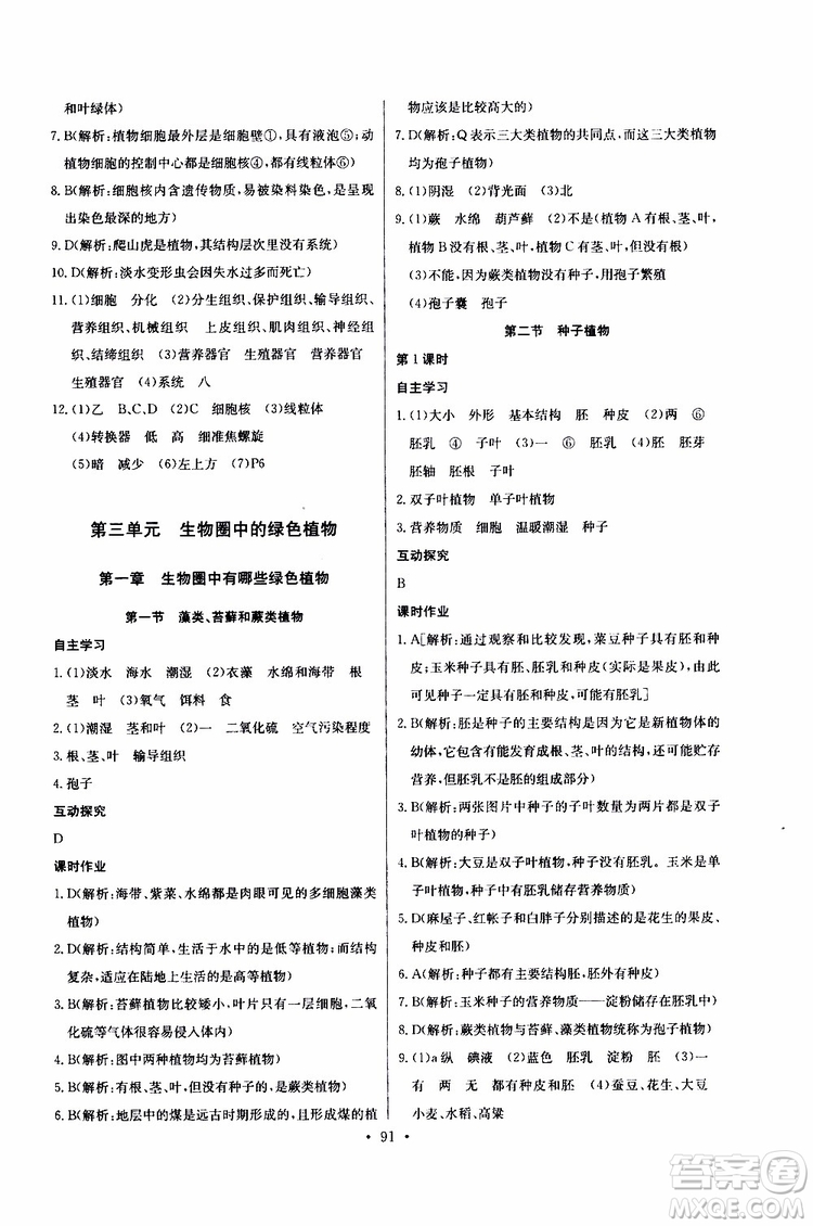 2019版長江全能學(xué)案同步練習(xí)冊初中七年級上冊生物學(xué)人教版參考答案