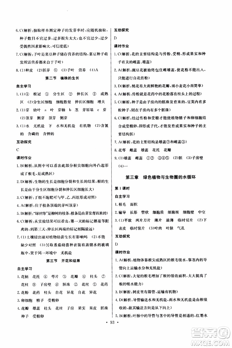 2019版長江全能學(xué)案同步練習(xí)冊初中七年級上冊生物學(xué)人教版參考答案