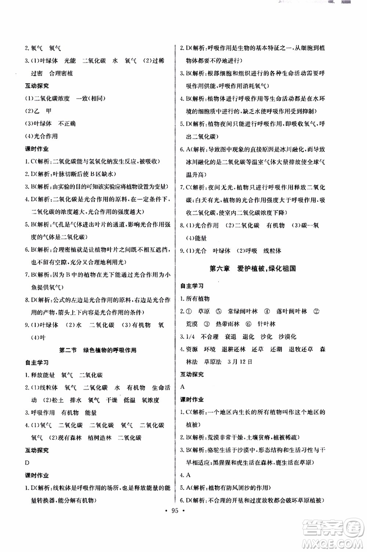 2019版長江全能學(xué)案同步練習(xí)冊初中七年級上冊生物學(xué)人教版參考答案