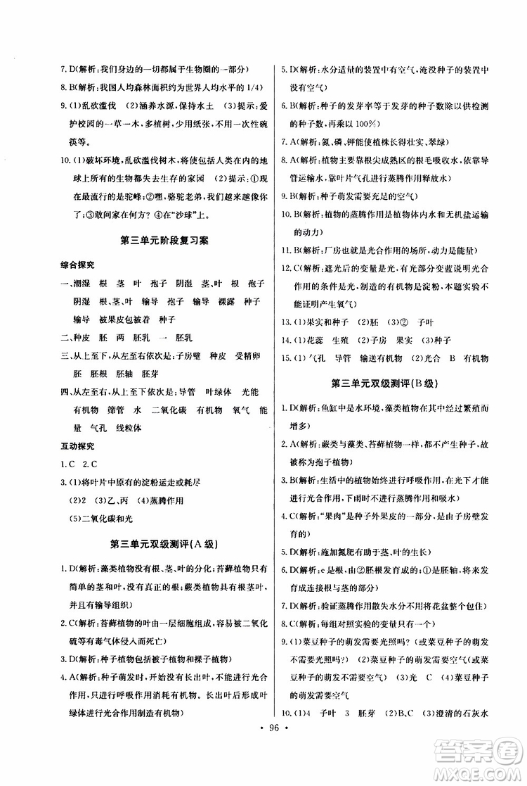 2019版長江全能學(xué)案同步練習(xí)冊初中七年級上冊生物學(xué)人教版參考答案