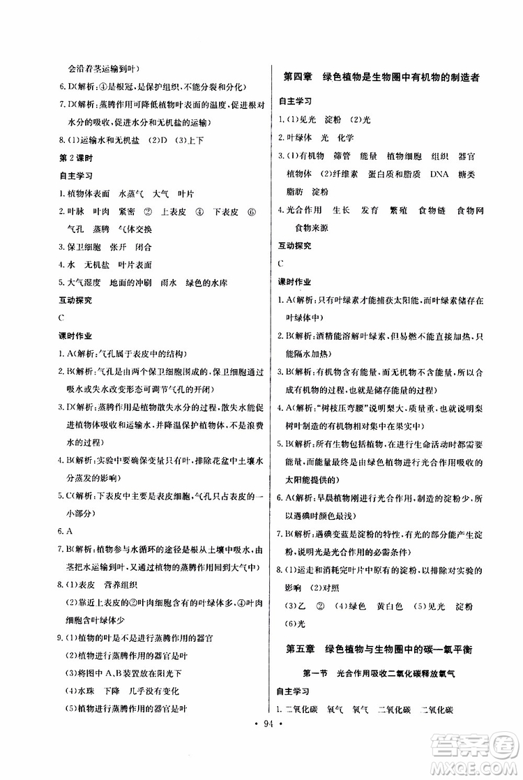 2019版長江全能學(xué)案同步練習(xí)冊初中七年級上冊生物學(xué)人教版參考答案