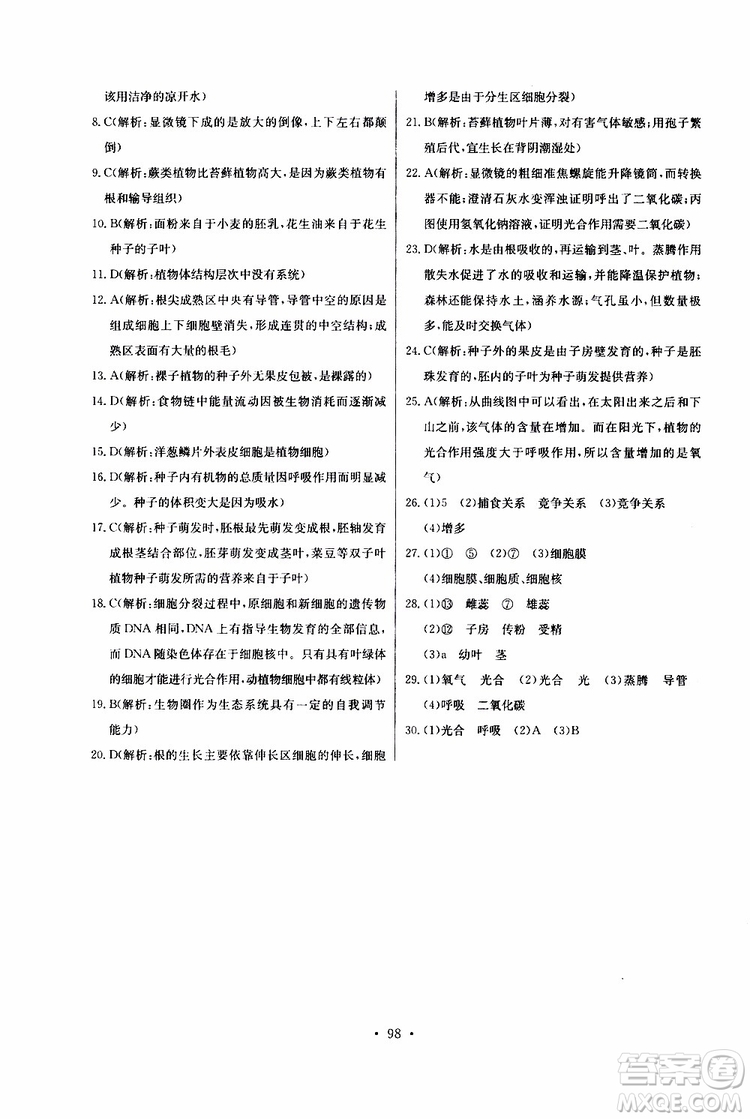 2019版長江全能學(xué)案同步練習(xí)冊初中七年級上冊生物學(xué)人教版參考答案