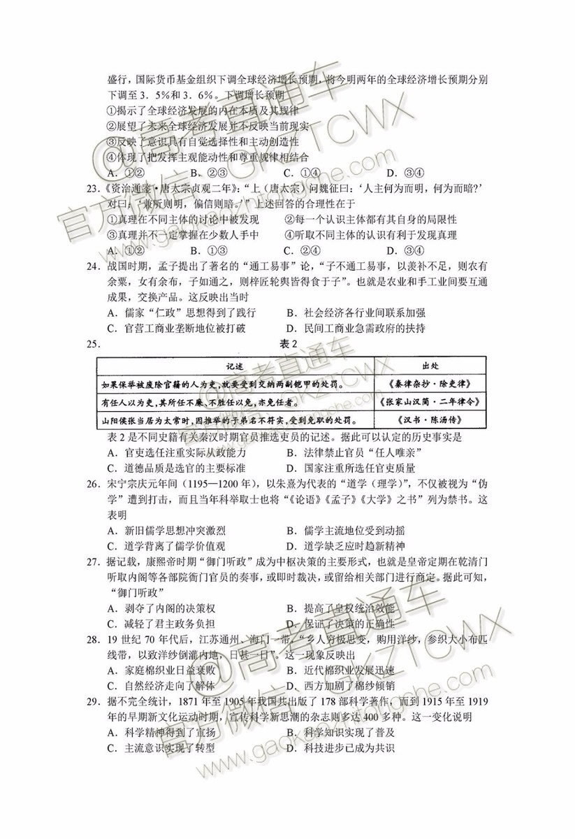 2020屆河南十所名校高中畢業(yè)班尖子生第一次考試文綜試題及參考答案