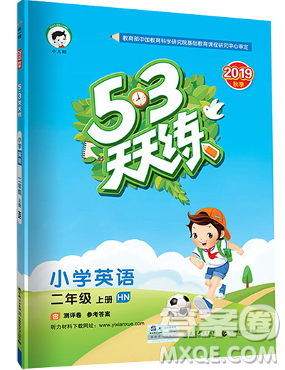  2019年53天天練小學英語二年級上冊滬教牛津版參考答案