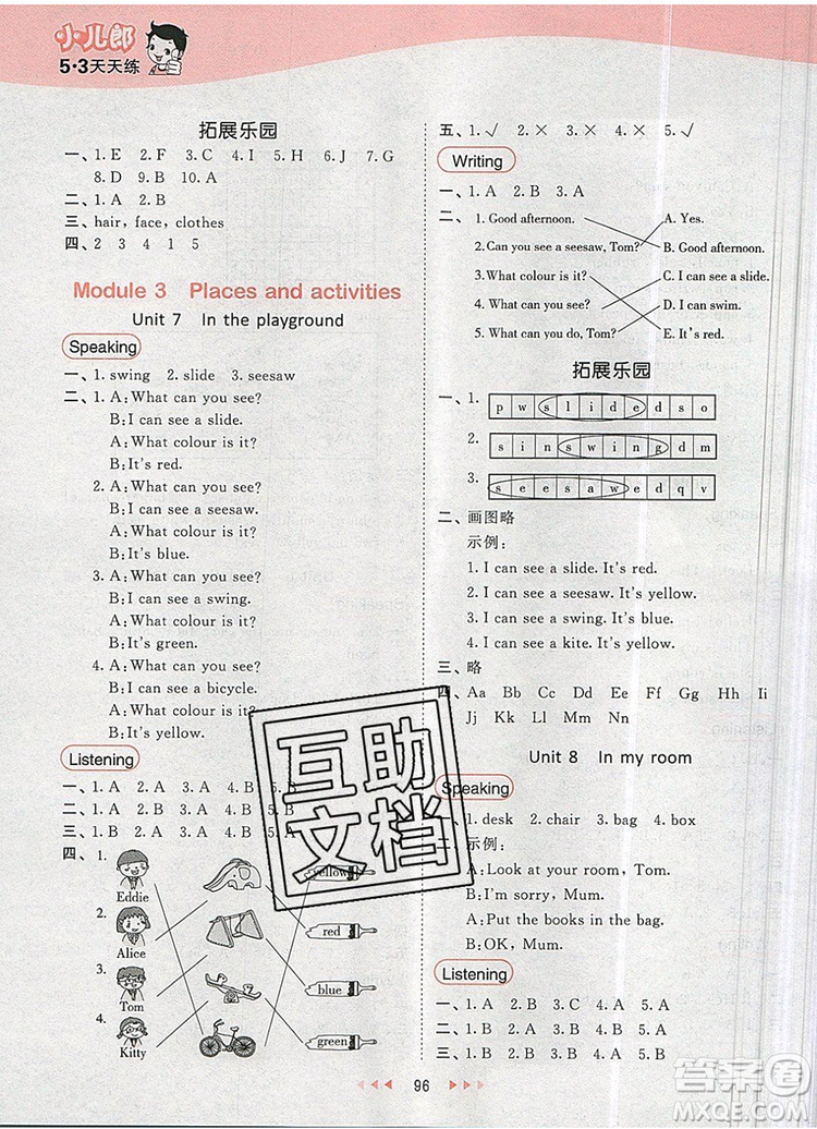  2019年53天天練小學英語二年級上冊滬教牛津版參考答案