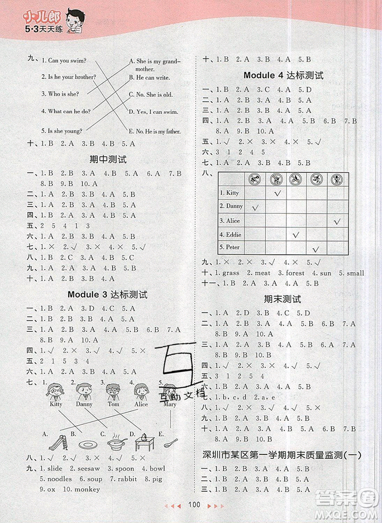  2019年53天天練小學英語二年級上冊滬教牛津版參考答案
