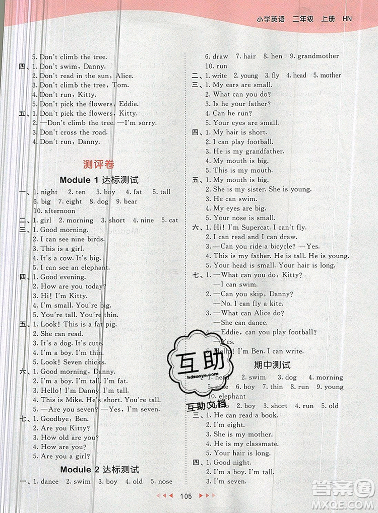  2019年53天天練小學英語二年級上冊滬教牛津版參考答案