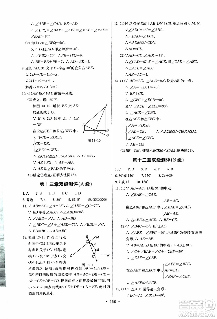 2019新版長江全能學(xué)案同步練習(xí)冊初中八年級上冊數(shù)學(xué)人教版參考答案