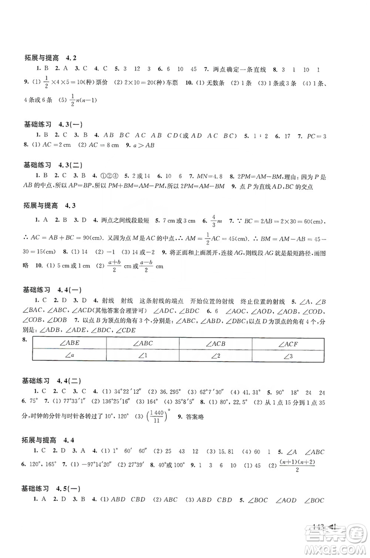 上?？茖W(xué)技術(shù)出版社2019初中數(shù)學(xué)同步練習(xí)七年級(jí)上冊(cè)滬科版答案