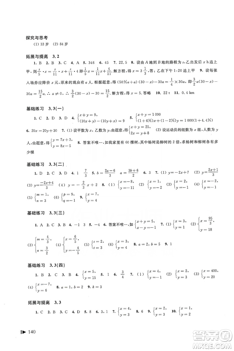 上?？茖W(xué)技術(shù)出版社2019初中數(shù)學(xué)同步練習(xí)七年級(jí)上冊(cè)滬科版答案
