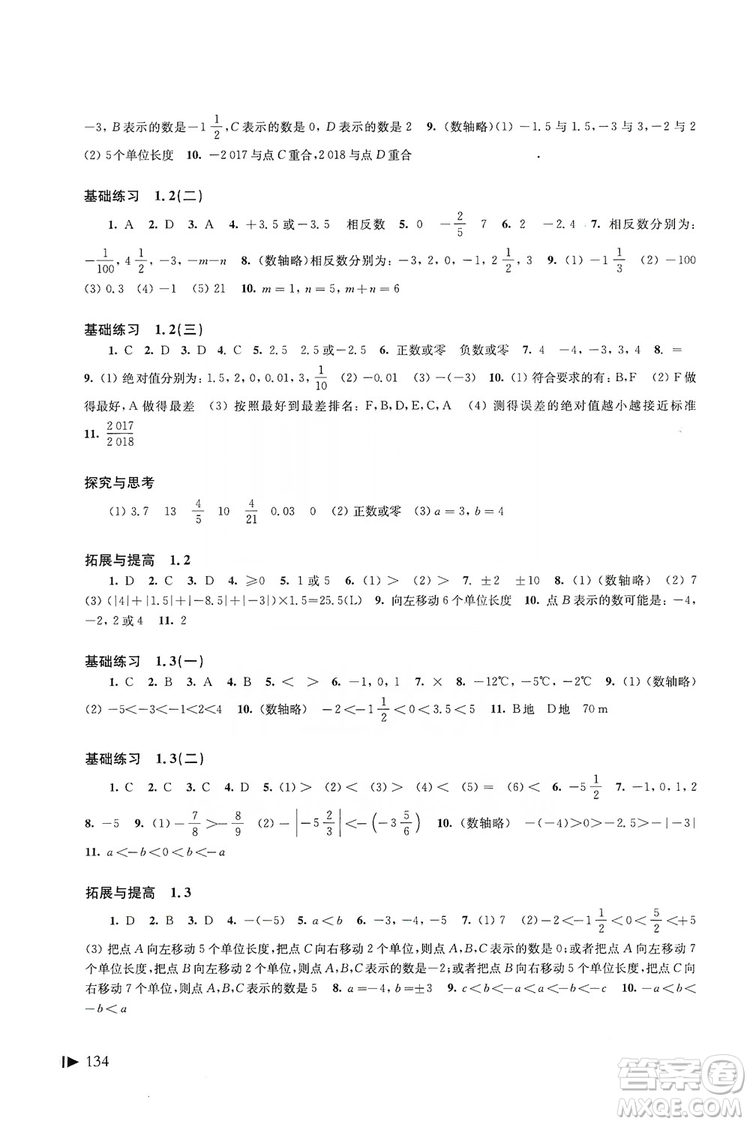 上海科學(xué)技術(shù)出版社2019初中數(shù)學(xué)同步練習(xí)七年級(jí)上冊(cè)滬科版答案