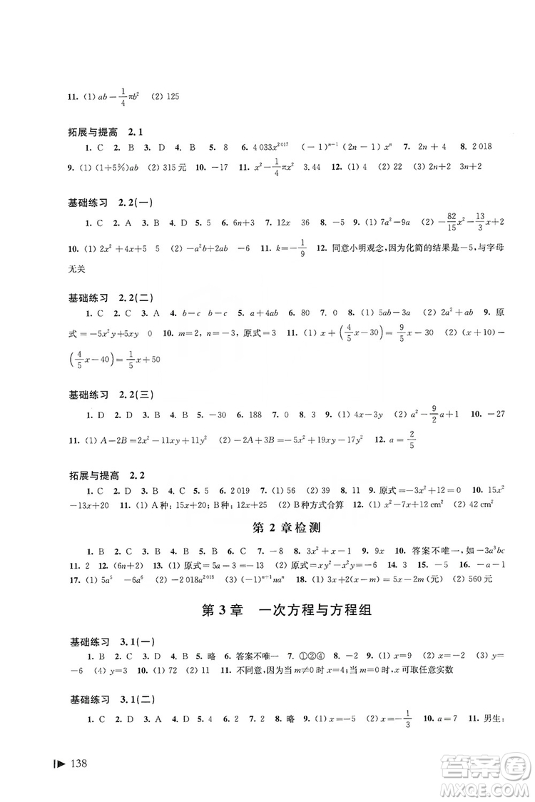 上?？茖W(xué)技術(shù)出版社2019初中數(shù)學(xué)同步練習(xí)七年級(jí)上冊(cè)滬科版答案