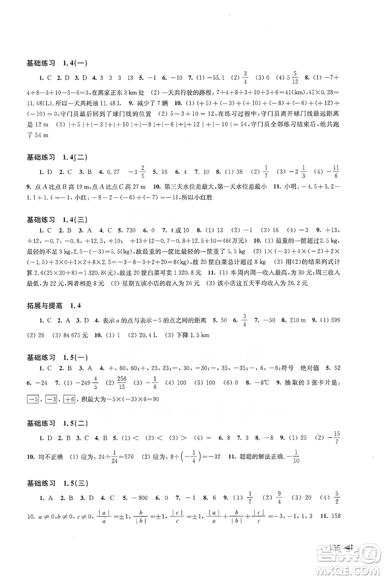 上?？茖W(xué)技術(shù)出版社2019初中數(shù)學(xué)同步練習(xí)七年級(jí)上冊(cè)滬科版答案