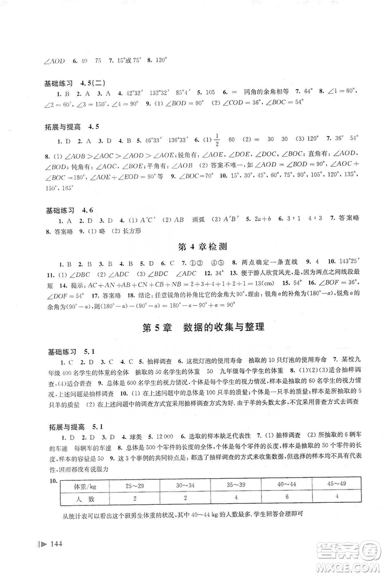 上?？茖W(xué)技術(shù)出版社2019初中數(shù)學(xué)同步練習(xí)七年級(jí)上冊(cè)滬科版答案