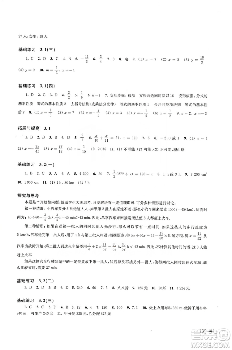 上?？茖W(xué)技術(shù)出版社2019初中數(shù)學(xué)同步練習(xí)七年級(jí)上冊(cè)滬科版答案