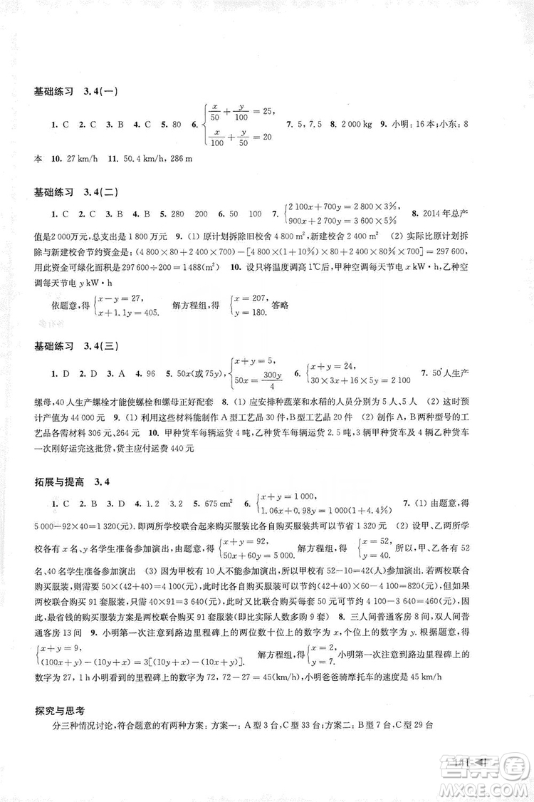 上?？茖W(xué)技術(shù)出版社2019初中數(shù)學(xué)同步練習(xí)七年級(jí)上冊(cè)滬科版答案
