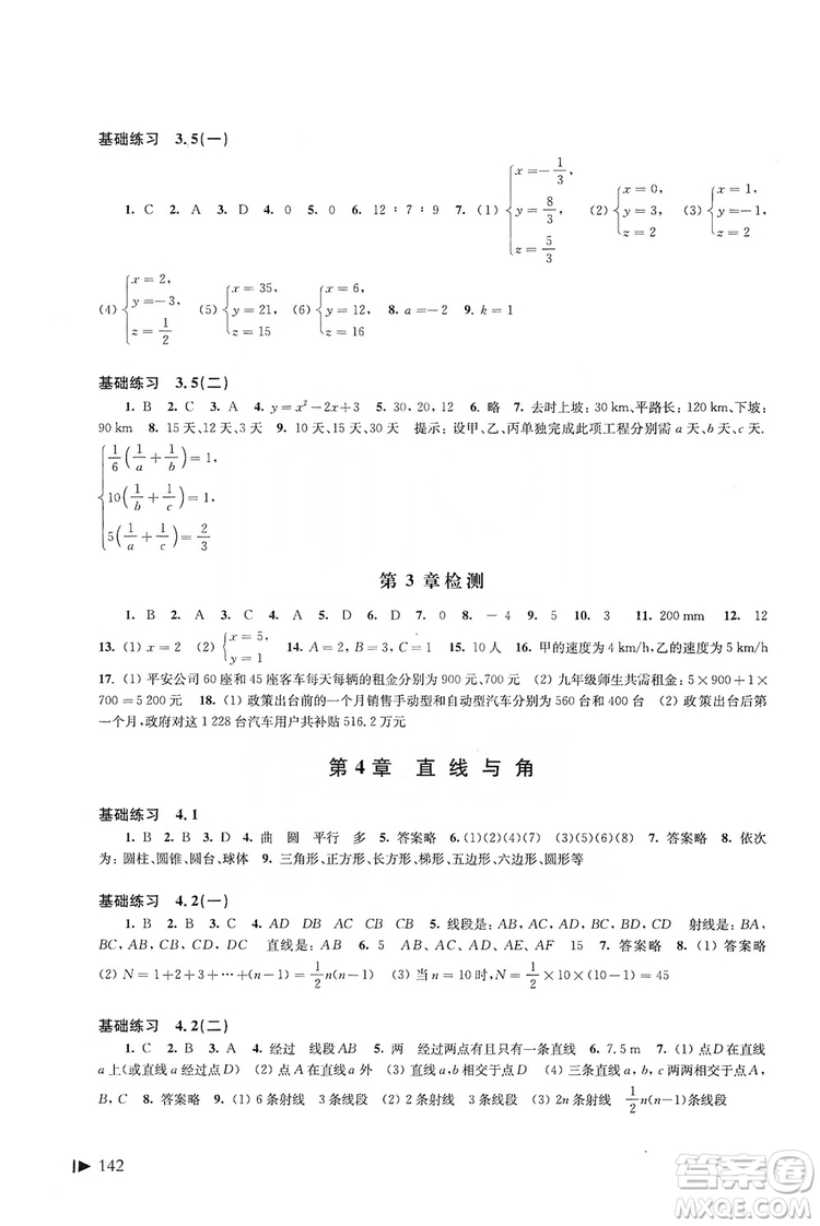 上?？茖W(xué)技術(shù)出版社2019初中數(shù)學(xué)同步練習(xí)七年級(jí)上冊(cè)滬科版答案