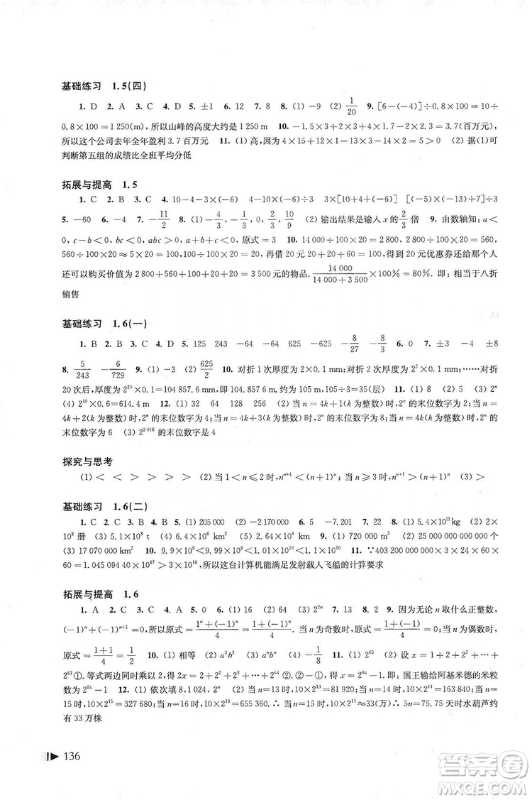 上?？茖W(xué)技術(shù)出版社2019初中數(shù)學(xué)同步練習(xí)七年級(jí)上冊(cè)滬科版答案