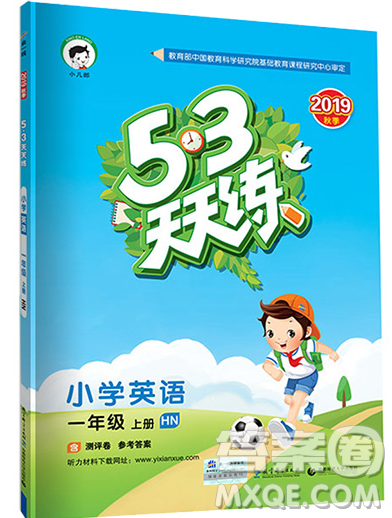 2019年53天天練小學英語一年級上冊滬教牛津版參考答案
