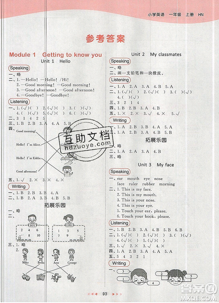 2019年53天天練小學英語一年級上冊滬教牛津版參考答案