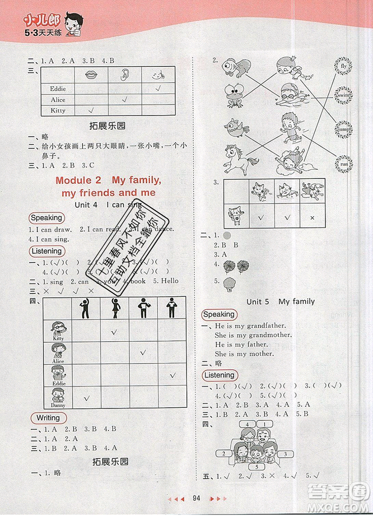 2019年53天天練小學英語一年級上冊滬教牛津版參考答案