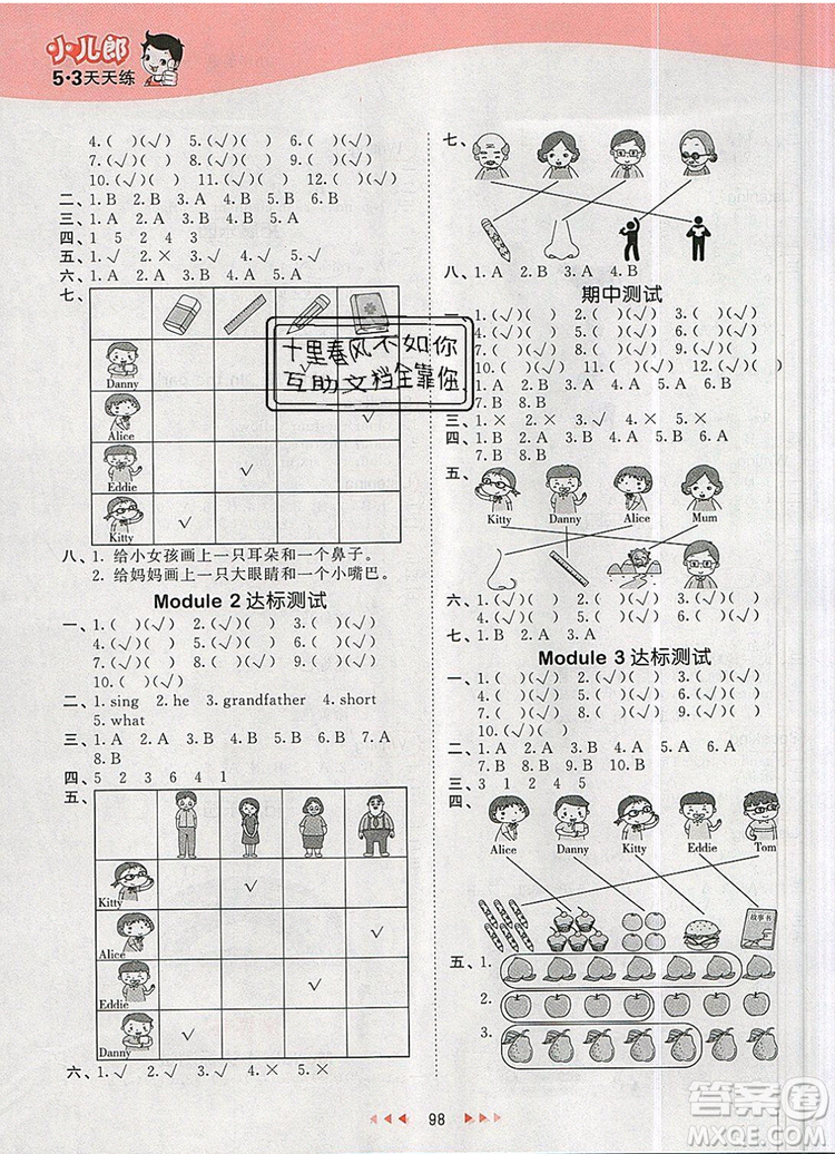 2019年53天天練小學英語一年級上冊滬教牛津版參考答案