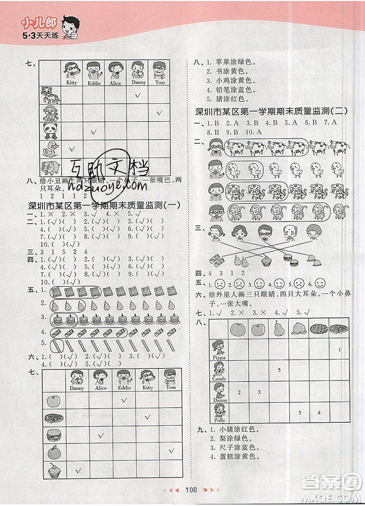 2019年53天天練小學英語一年級上冊滬教牛津版參考答案