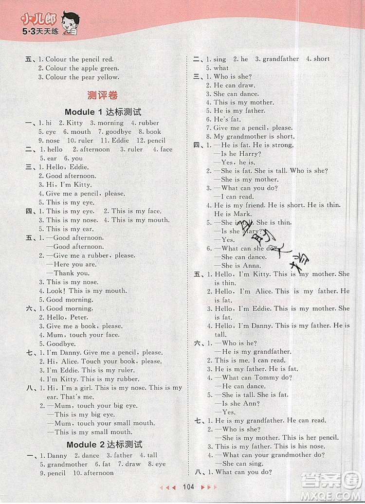 2019年53天天練小學英語一年級上冊滬教牛津版參考答案