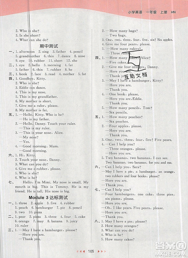 2019年53天天練小學英語一年級上冊滬教牛津版參考答案