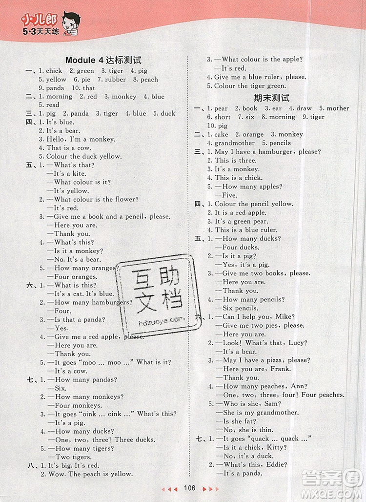 2019年53天天練小學英語一年級上冊滬教牛津版參考答案