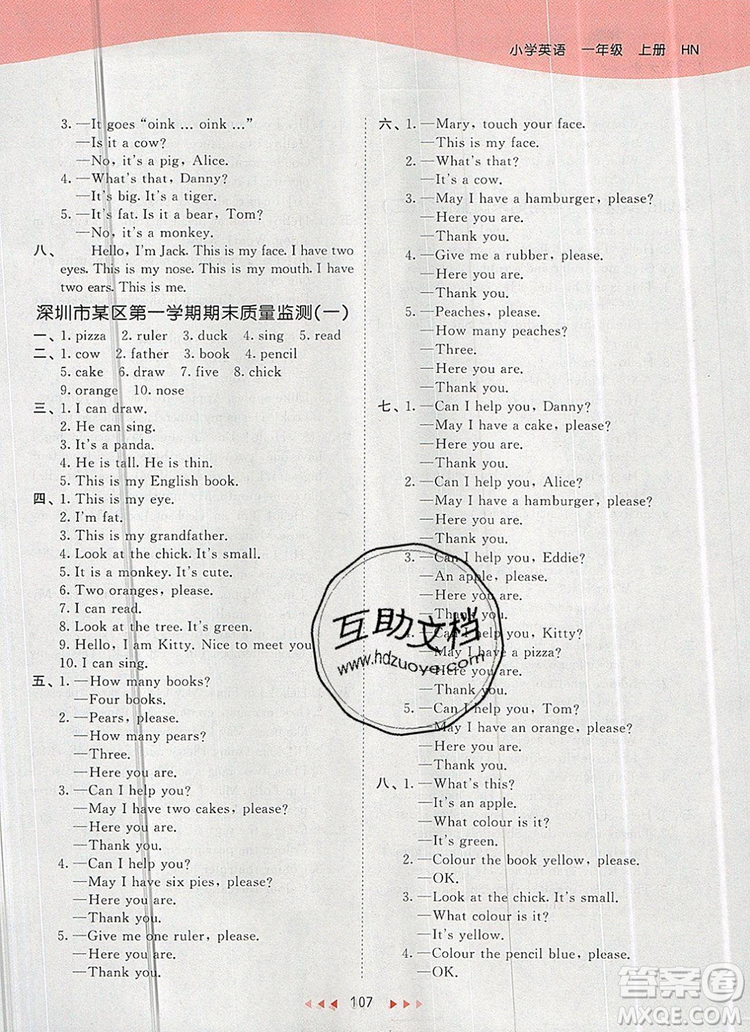 2019年53天天練小學英語一年級上冊滬教牛津版參考答案