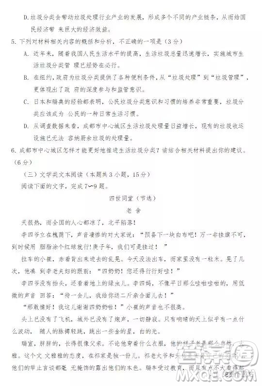 2020屆四川省遂寧、內(nèi)江、眉山、廣安高中畢業(yè)班摸底測試語文試題及答案