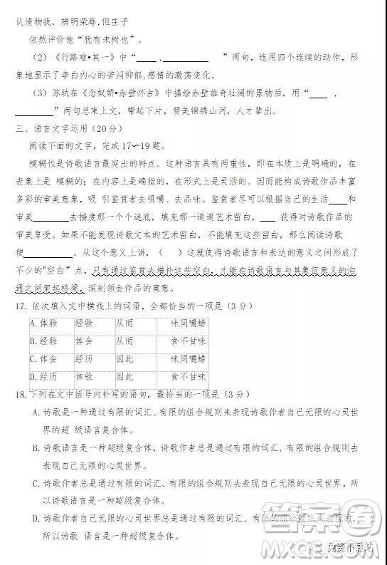 2020屆四川省遂寧、內(nèi)江、眉山、廣安高中畢業(yè)班摸底測試語文試題及答案