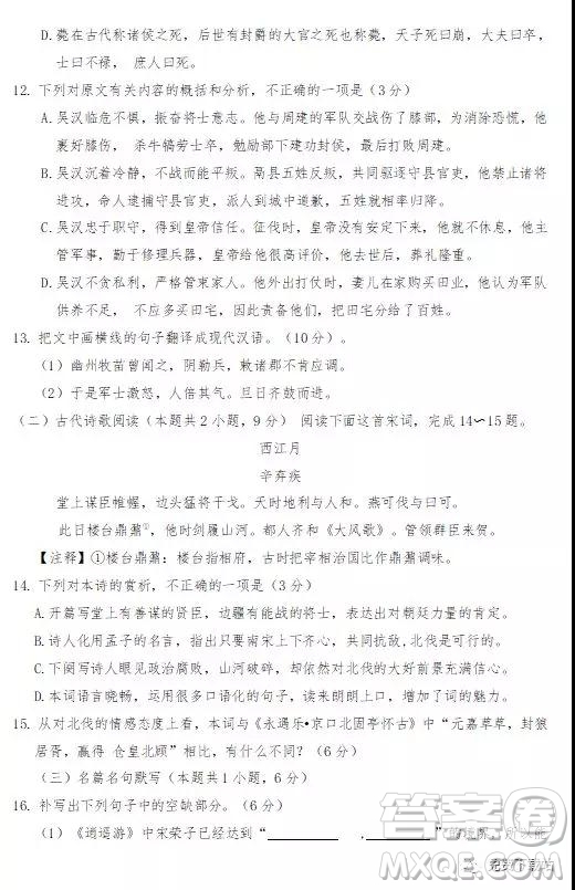 2020屆四川省遂寧、內(nèi)江、眉山、廣安高中畢業(yè)班摸底測試語文試題及答案
