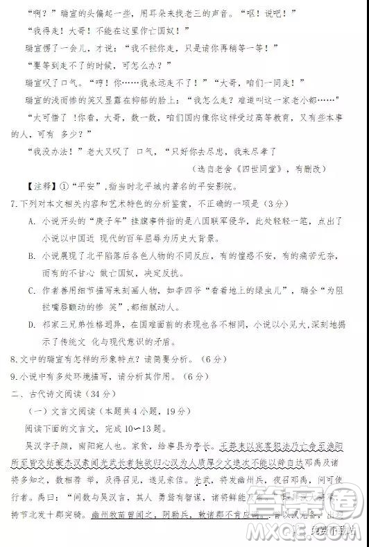 2020屆四川省遂寧、內(nèi)江、眉山、廣安高中畢業(yè)班摸底測試語文試題及答案