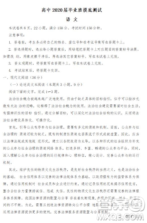 2020屆四川省遂寧、內(nèi)江、眉山、廣安高中畢業(yè)班摸底測試語文試題及答案