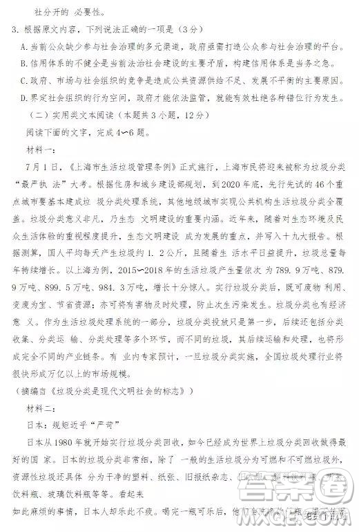 2020屆四川省遂寧、內(nèi)江、眉山、廣安高中畢業(yè)班摸底測試語文試題及答案