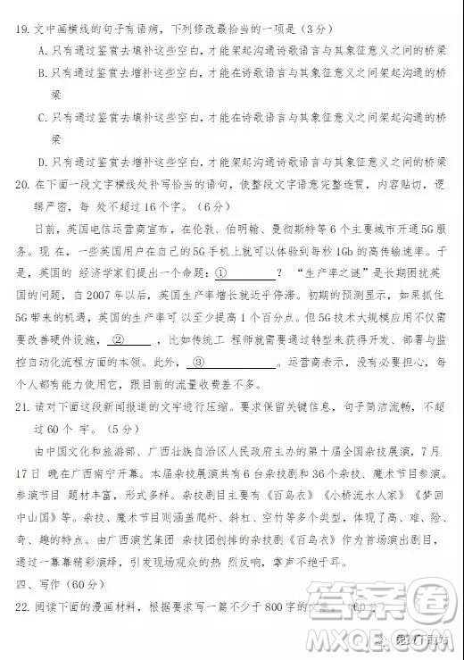 2020屆四川省遂寧、內(nèi)江、眉山、廣安高中畢業(yè)班摸底測試語文試題及答案