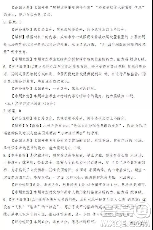 2020屆四川省遂寧、內(nèi)江、眉山、廣安高中畢業(yè)班摸底測試語文試題及答案